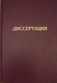 Создать мем Диссертация