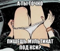 а ты точно пишешь мультикат под кси?