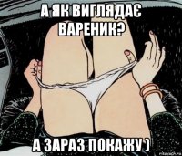 а як виглядає вареник? а зараз покажу )