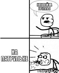  наклейка группы на патрульке