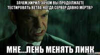 зачем,кирил, зачем вы продолжаете тестировать beta0, когда сервер давно мёртв? мне...лень менять линк