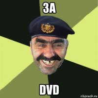 за dvd