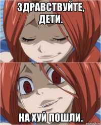 здравствуйте, дети. на хуй пошли.