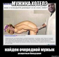 мужика хотел? 