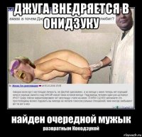 джуга внедряется в онидзуку 