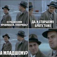 Ее родителям нравишься, говоришь? Да, и старшему брату тоже А младшему? 