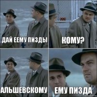 дай еему пизды кому? альшевскому ему пизда