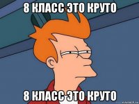 8 класс это круто 8 класс это круто