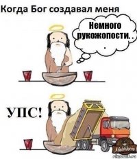 Немного рукожопости. . .