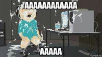 аааааааааааа ааааа
