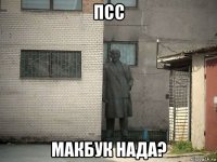 псс макбук нада?