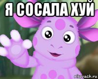 я сосала хуй 