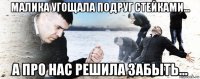 малика угощала подруг стейками... а про нас решила забыть...