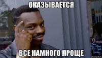 оказывается все намного проще