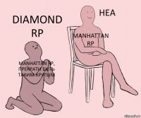 ManHattan RP, прекрати быть таким крутым ManHattan RP Diamond RP