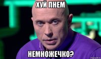 хуй пнем немножечко?