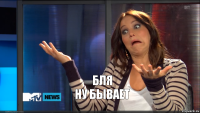 бля
ну бывает