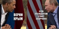 Верни Крым Если президентом станет Захарченко