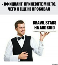 Brawl stars на android