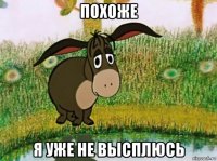 похоже я уже не высплюсь