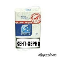 Кент-херня