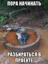 пора начинать разбираться в проекте