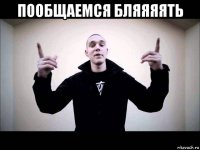 пообщаемся бляяяять 