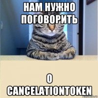 нам нужно поговорить о cancelationtoken