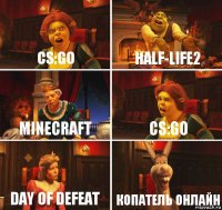 cs:go half-life2 minecraft cs:go day of defeat копатель онлайн