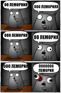 Оо лемориия Ооо леморияя ООО ЛЕМОРИЯ ОО ЛЕМОРИЯ ООО ЛЕМОРИЯ ООООООО ЛЕМОРИЯ