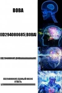 вова [id294080685|Вова] [id294080685|ВОВААААААААААН] [id294080685|ЕБАНЫЙ НАСОС ОТВЕТЬ БЛЯЯЯЯЯЯЯЯЯЯЯЯЯЯЯЯЯЯЯЯЯЯЯЯЯ]