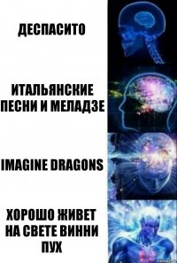 Деспасито Итальянские песни и меладзе Imagine dragons Хорошо живет на свете винни пух