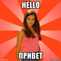 hello привет