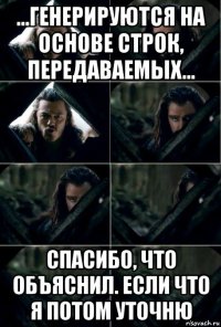 ...генерируются на основе строк, передаваемых... спасибо, что объяснил. если что я потом уточню