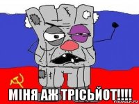  міня аж трісьйот!!!!