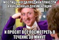 мое лицо, когда продики принесли 4 аукционных документации и просят все посмотреть в течение 30 минут