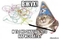 вжух! и ты не знаешь что нарисовать!