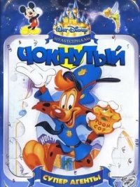 Создать мем Чокнутый