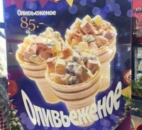 Создать мем Оливьеженое