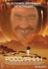 Создать мем Россиянин