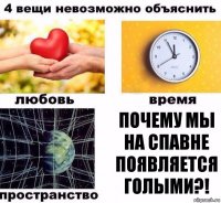 Почему мы на спавне появляется голыми?!