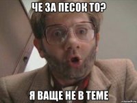 че за песок то? я ваще не в теме