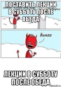 поставить лекции в субботу после обеда лекции в субботу после обеда