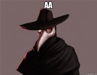 аа 