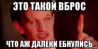 это такой вброс что аж далеки ебнулись