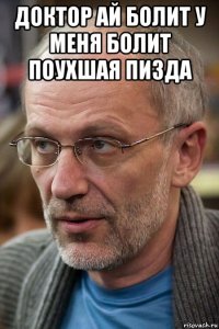 доктор ай болит у меня болит поухшая пизда 