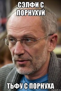 сэлфи с порнухуй тьфу с порнуха