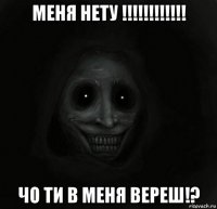 меня нету !!!!!!!!!!!! чо ти в меня вереш!?