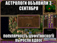 астрологи объявили 3 сентября популярность шуфутинского выросла вдвое