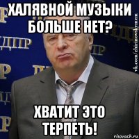 халявной музыки больше нет? хватит это терпеть!